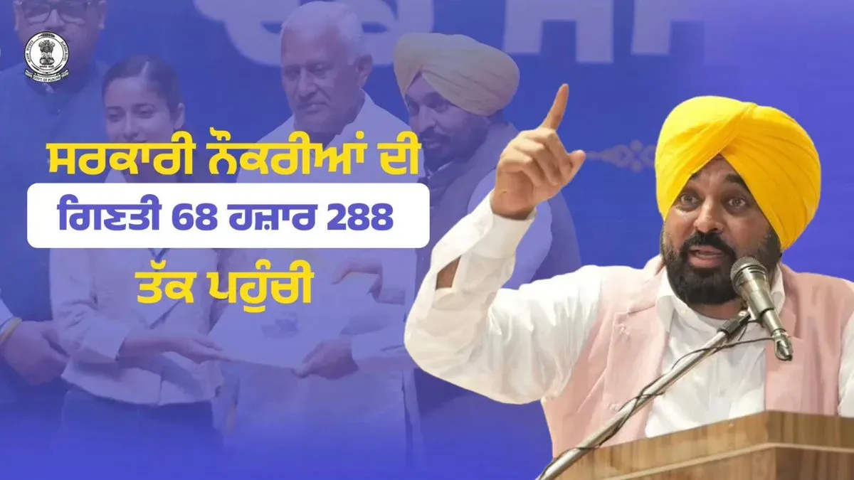 CM Mann hands appointment letters to 665 youth in Bathinda