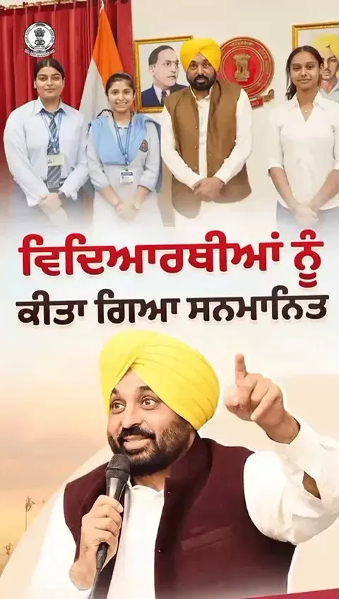 CM Mann Honours Punjab Class 12 Toppers at State Ceremony