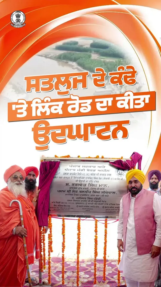 CM Mann Inaugurates 38-km Sutlej Embankment Link Road