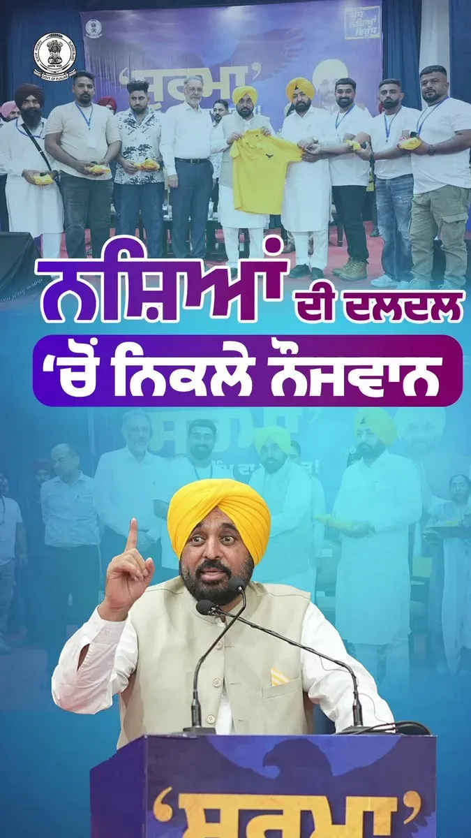 CM Mann: Jobs, Sports for Punjab's Recovered Drug Addicts