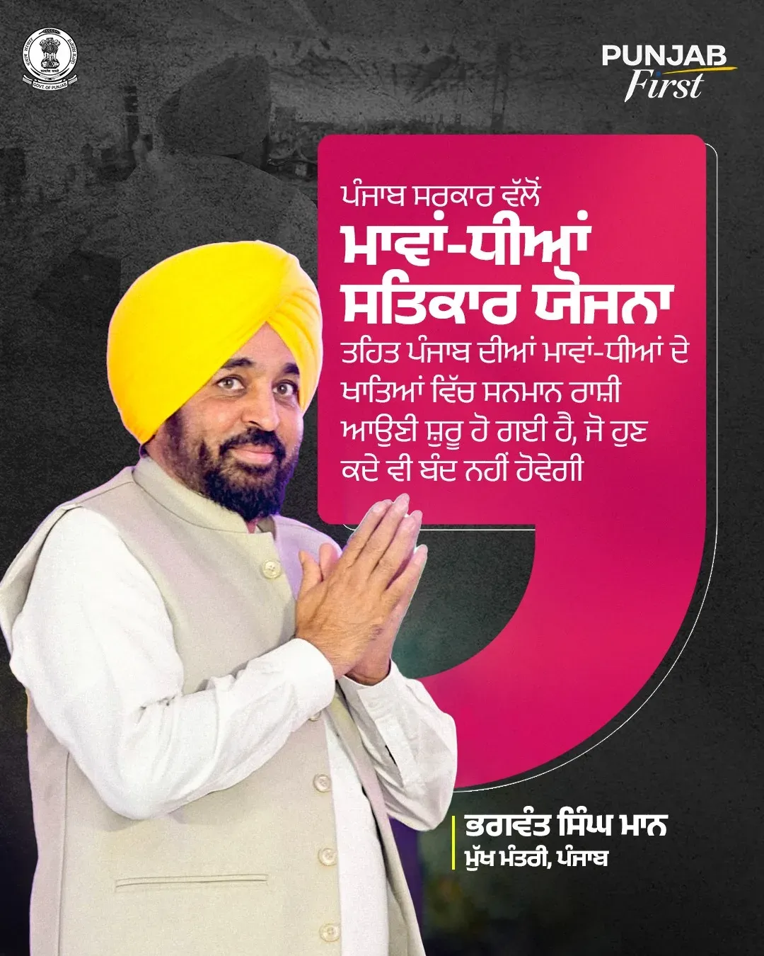 CM Mann Launches 'Mawan Dhiyan Satkar Yojana' in Dhuri