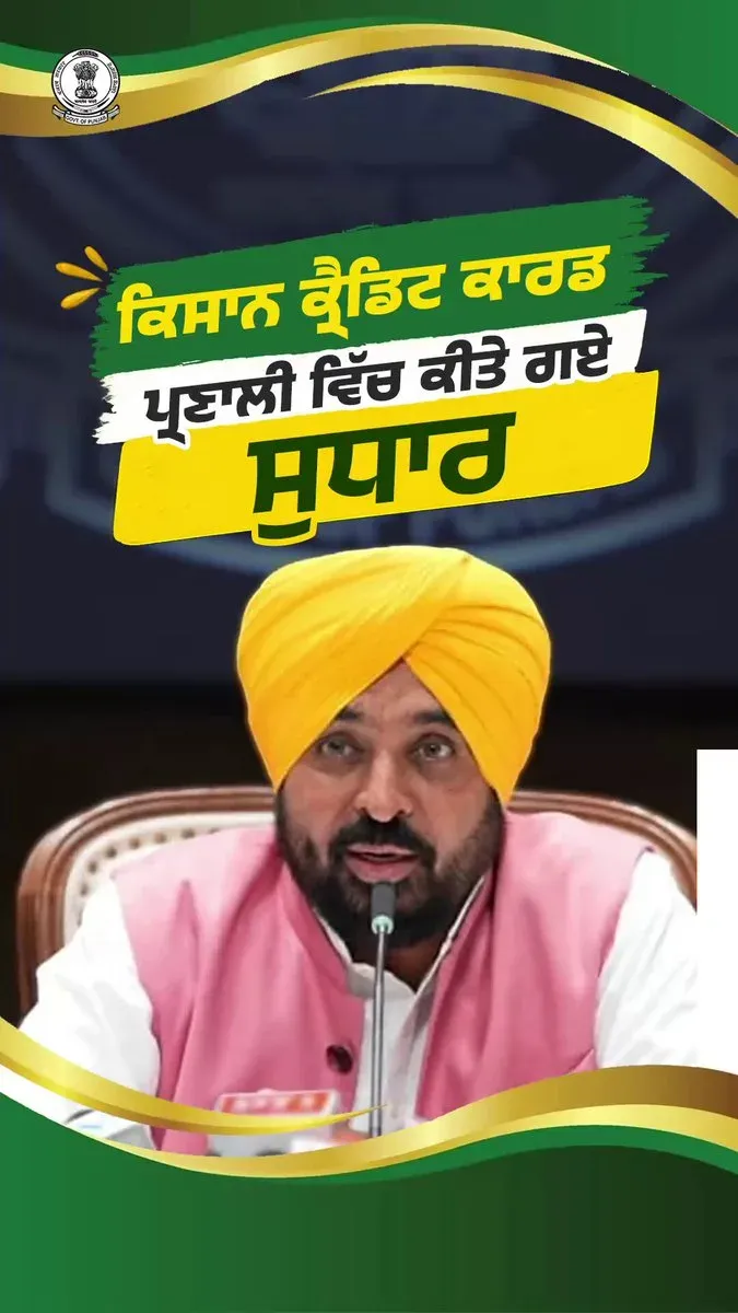 CM Mann Overhauls Punjab's Kisan Credit Card System