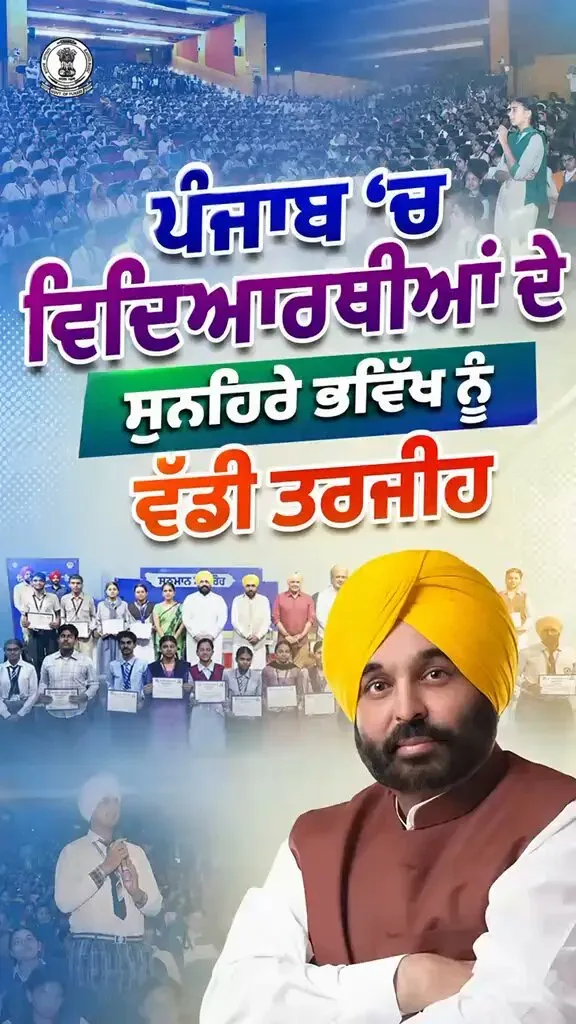 CM Mann Pushes Continuous Steps to Strengthen Punjab Education