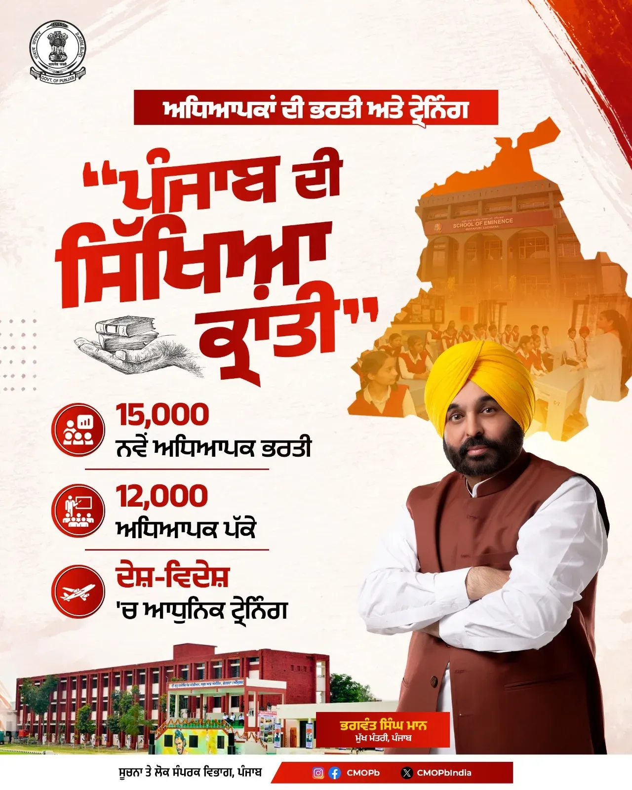 CM Mann's Punjab Govt Boosts Teacher Training to Lift School Quality