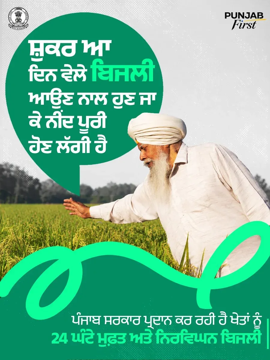 CM Mann's Punjab Govt Reaffirms 24-Hour Power to Farmers