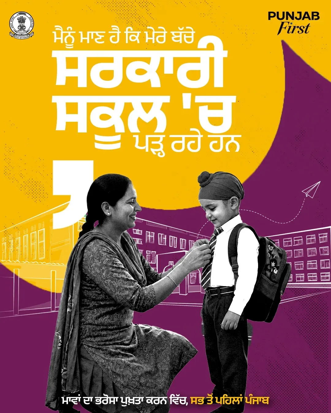 CM Mann's Punjab tops nation in parents' trust in govt schools