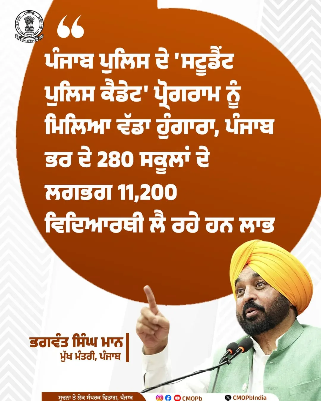 CM Mann's Student Police Cadet Programme Gains Traction in Punjab