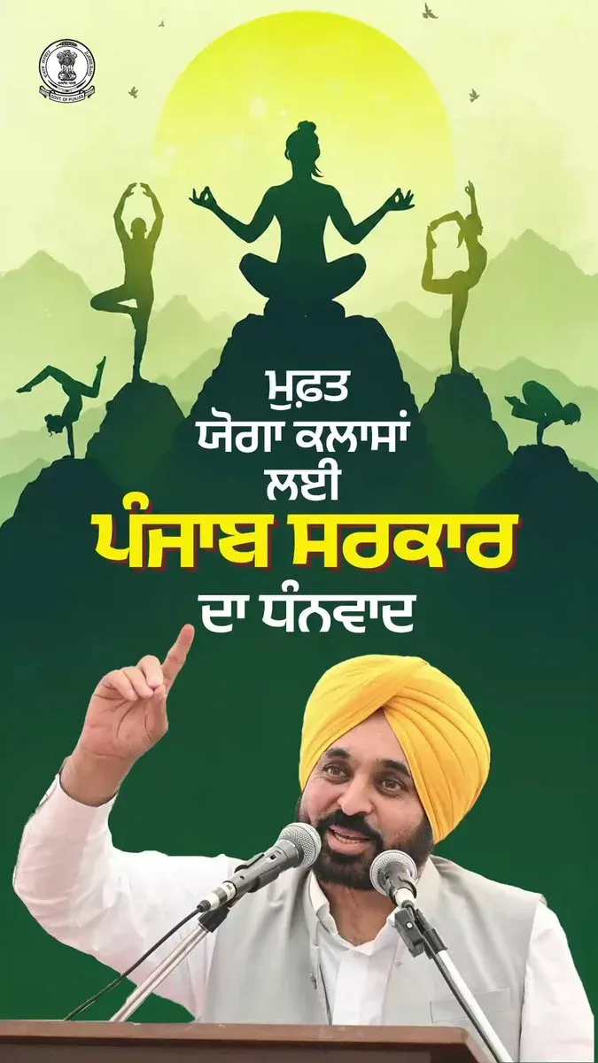 CM Mann's Yogshala Brings Free Yoga to Punjab Residents
