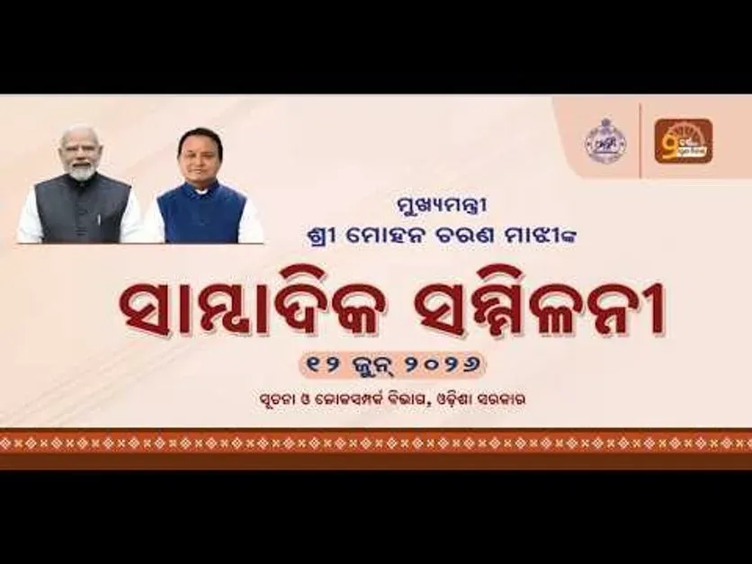 CM Mohan Majhi Holds Press Meet on 2 Years of BJP Govt in Odisha