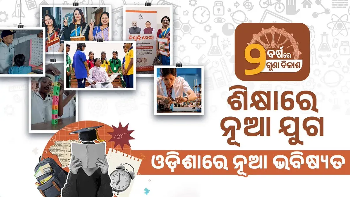 CM Mohan Majhi Marks 2 Years of Odisha Education Reforms