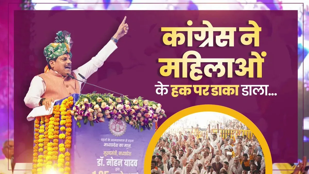 CM Mohan Yadav Accuses Congress of Blocking Women's 33% Reservation