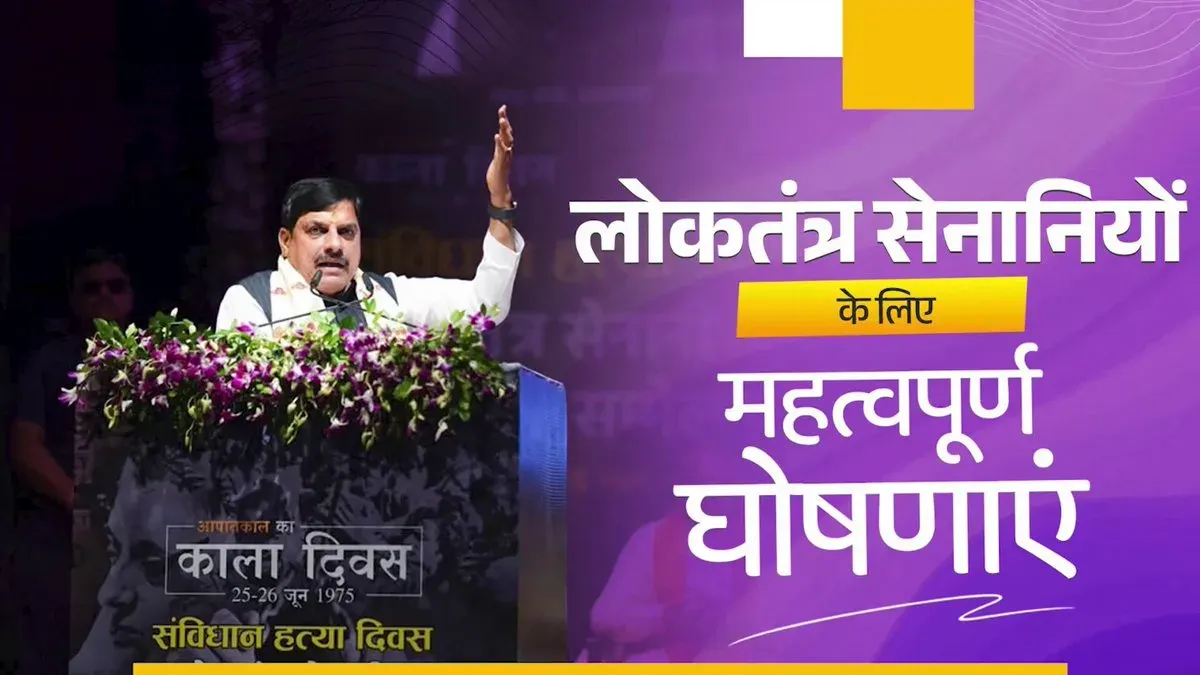 CM Mohan Yadav Announces Benefits for Loktantra Senanis at Bhopal Event