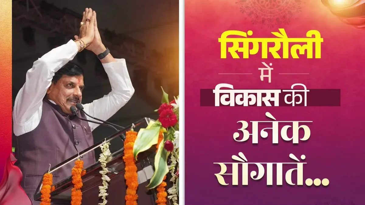 CM Mohan Yadav Announces Development Gifts for Singrauli on Gaurav Diwas