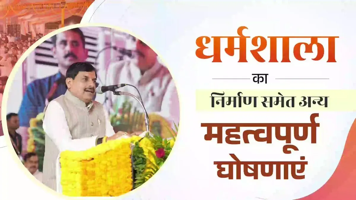 CM Mohan Yadav announces dharamshala at Ujjain's Valmiki Dham