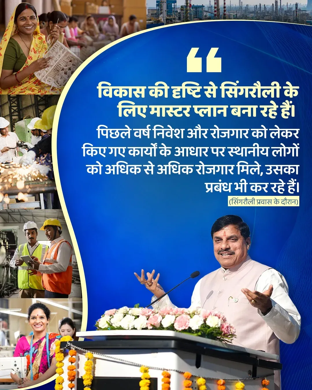 CM Mohan Yadav Announces Master Plan for Singrauli