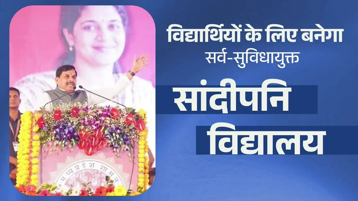 CM Mohan Yadav Announces New Sandipani Vidyalaya in MP