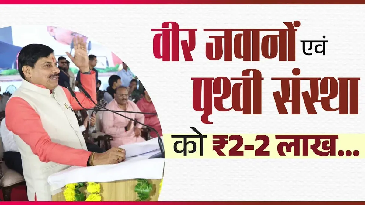 CM Mohan Yadav Announces Rs 2 Lakh Each for BSF Jawans, Agniveer Trainer
