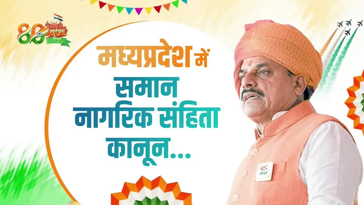 CM Mohan Yadav announces UCC for MP on Independence Day