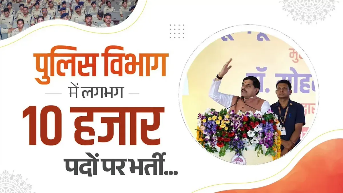 CM Mohan Yadav approves 10,000 police posts, targets 20% milk output