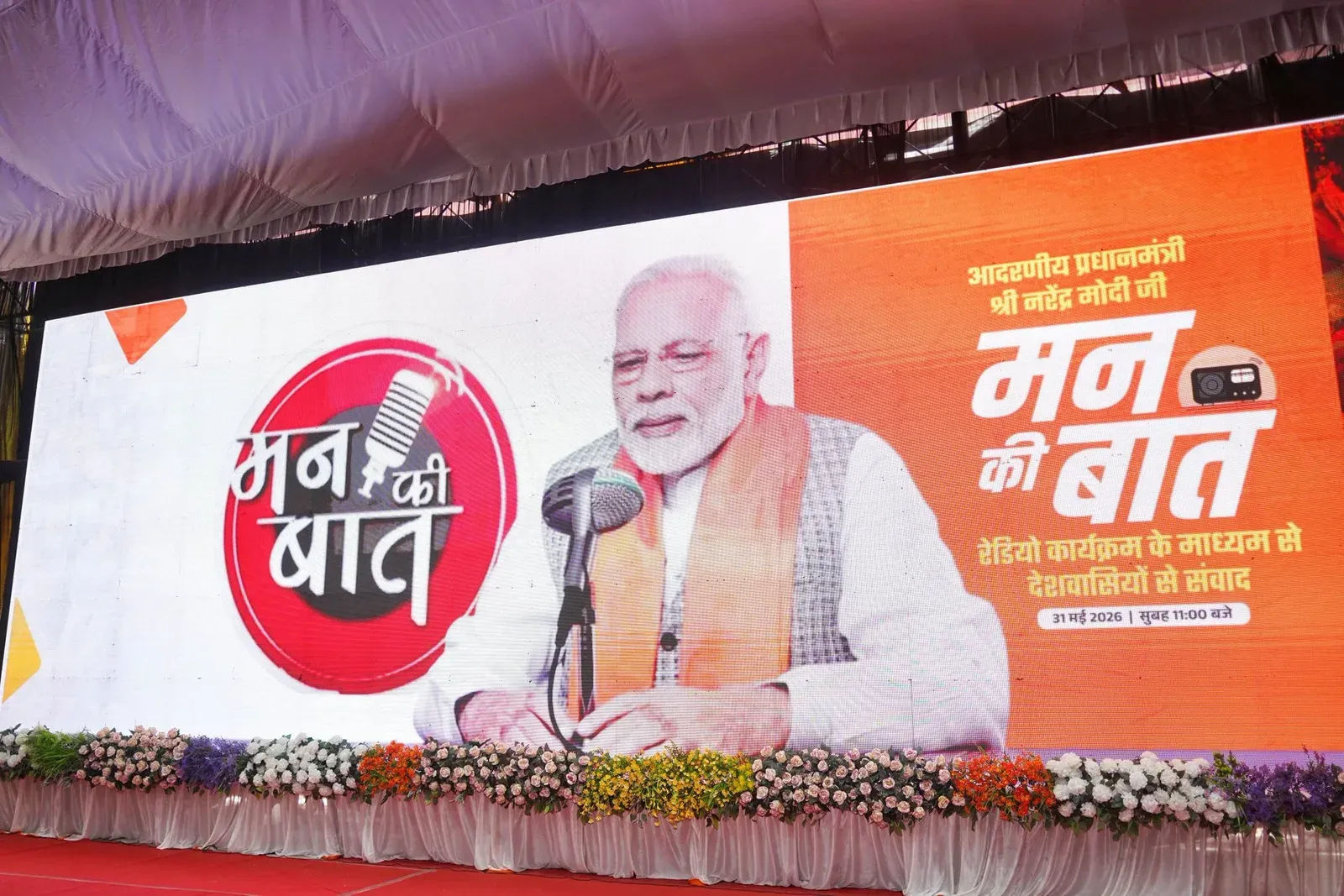 CM Mohan Yadav Attends Mann Ki Baat 134 in Shujalpur