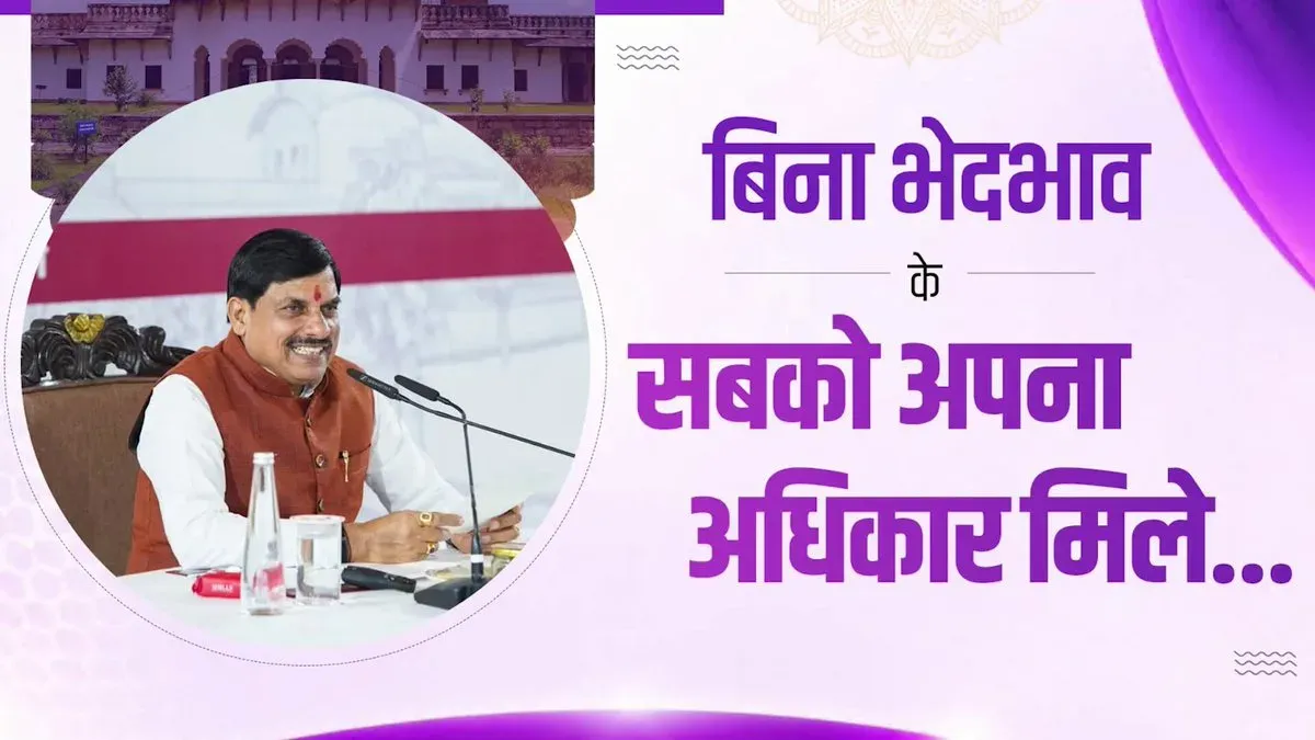 CM Mohan Yadav Backs UCC as Step Toward Equal Rights in MP