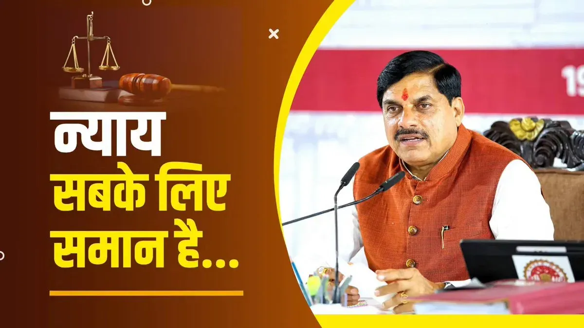 CM Mohan Yadav Backs UCC With Equal Property Rights for Women