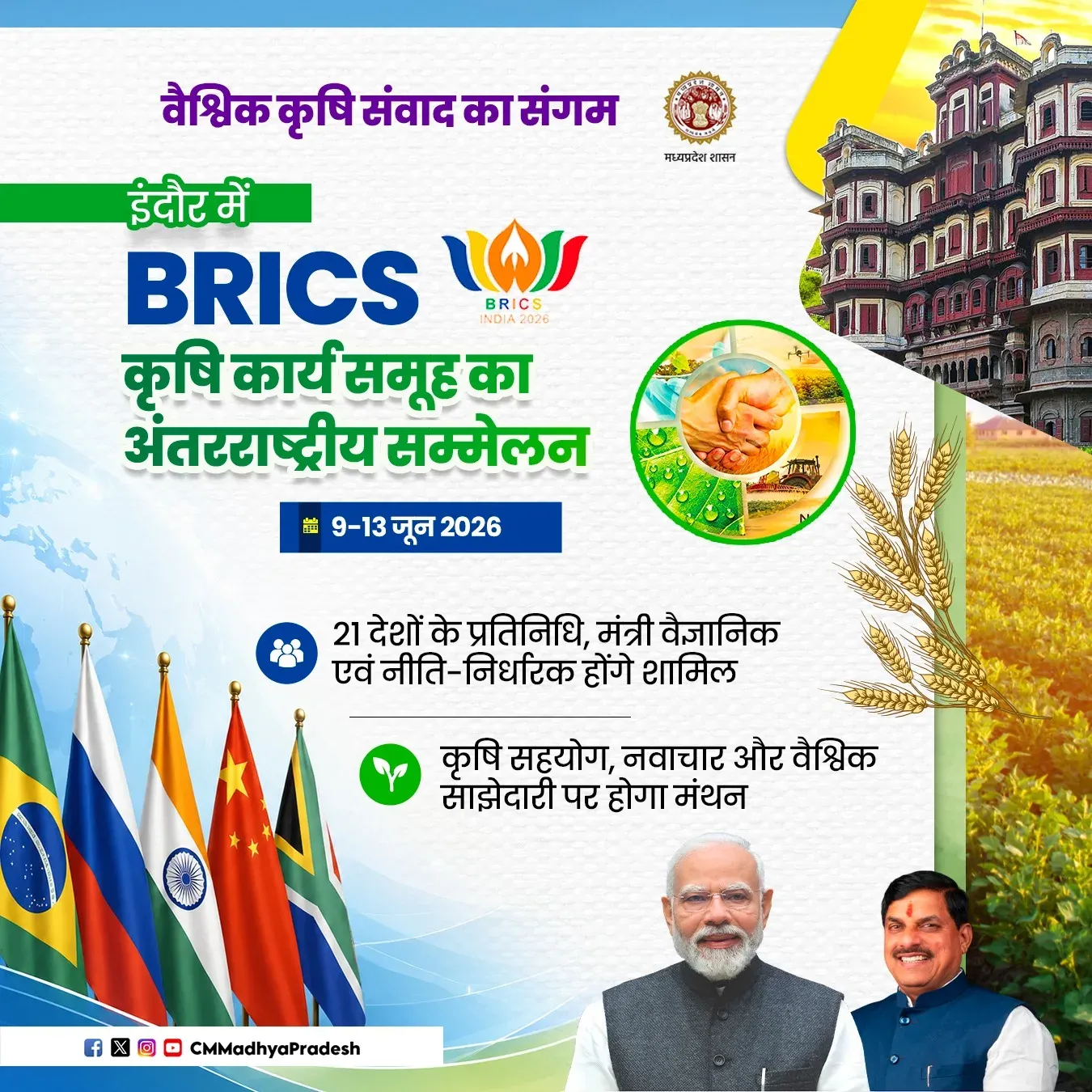 CM Mohan Yadav: BRICS Agri Meet in Indore, June 2026