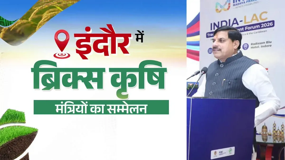 CM Mohan Yadav: BRICS Agri Ministers Meet in Indore, June 9-13