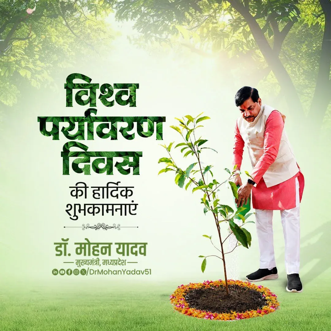 CM Mohan Yadav Calls for Conservation Pledge on World Environment Day
