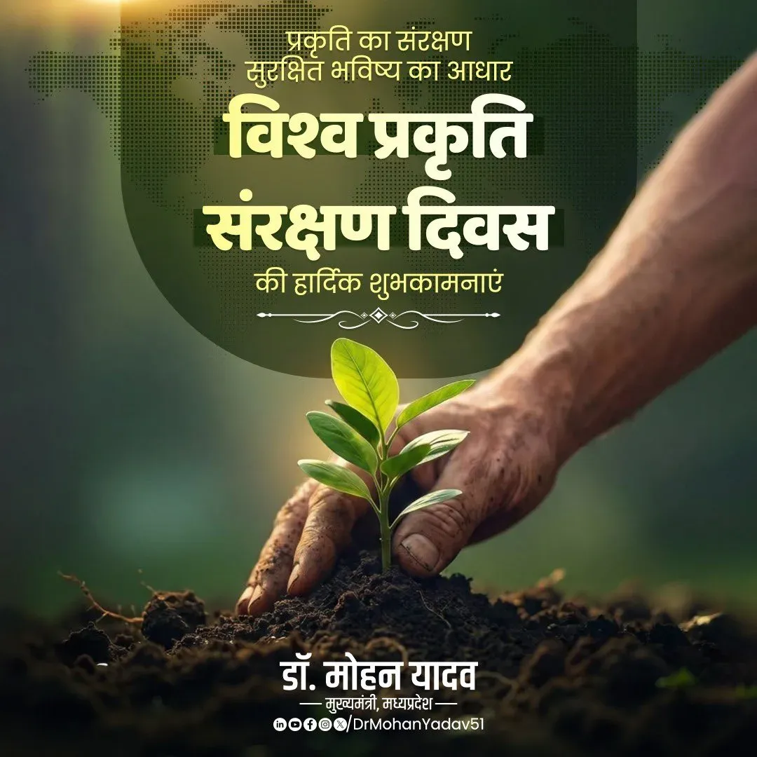 CM Mohan Yadav Calls for Nature Conservation Pledge on World Nature Conservation Day