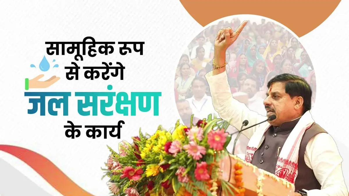 CM Mohan Yadav calls statewide water conservation drive on May 25