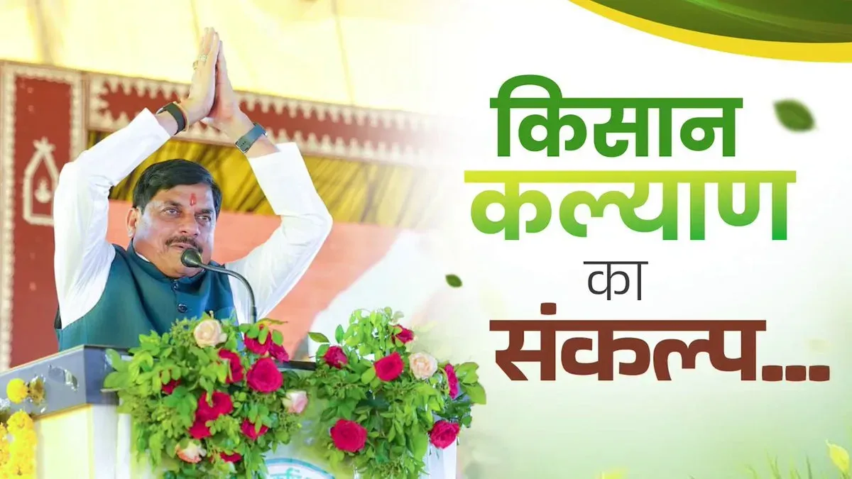 CM Mohan Yadav declares 2026 'Kisan Kalyan Varsh' for MP farmers