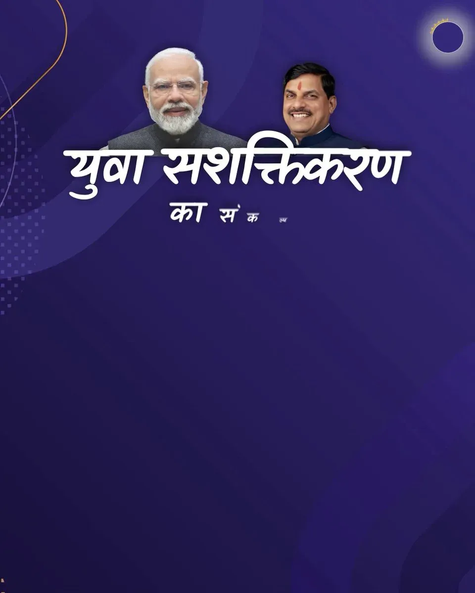 CM Mohan Yadav Declares 2027 'Youth Year' for MP