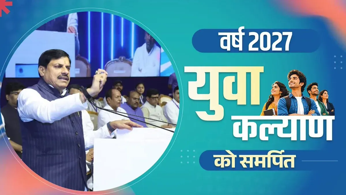 CM Mohan Yadav Dedicates 2027 to Youth Welfare in MP