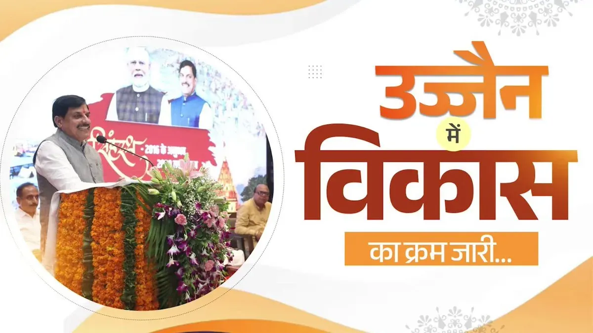 CM Mohan Yadav: Development works on in Ujjain for Simhastha-2028