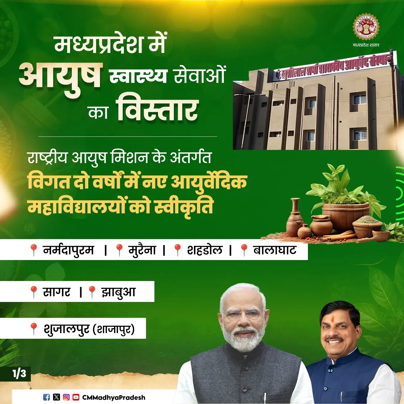 CM Mohan Yadav Expands AYUSH Services Across Madhya Pradesh