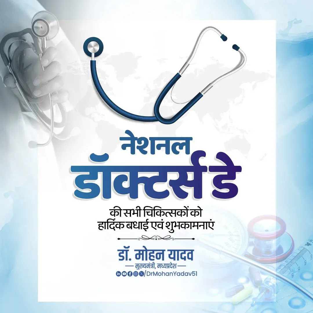 CM Mohan Yadav Greets Doctors on National Doctors Day