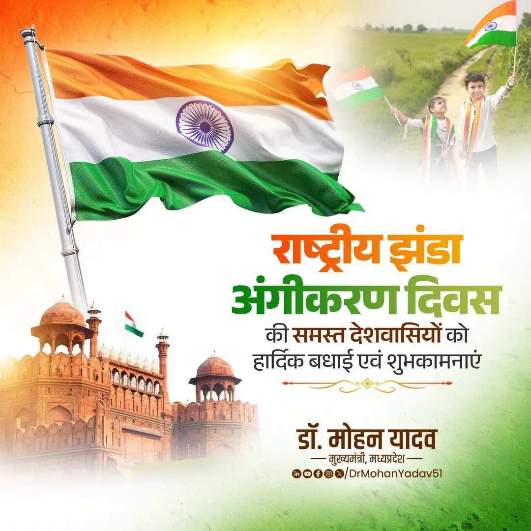 CM Mohan Yadav Greets Nation on National Flag Adoption Day