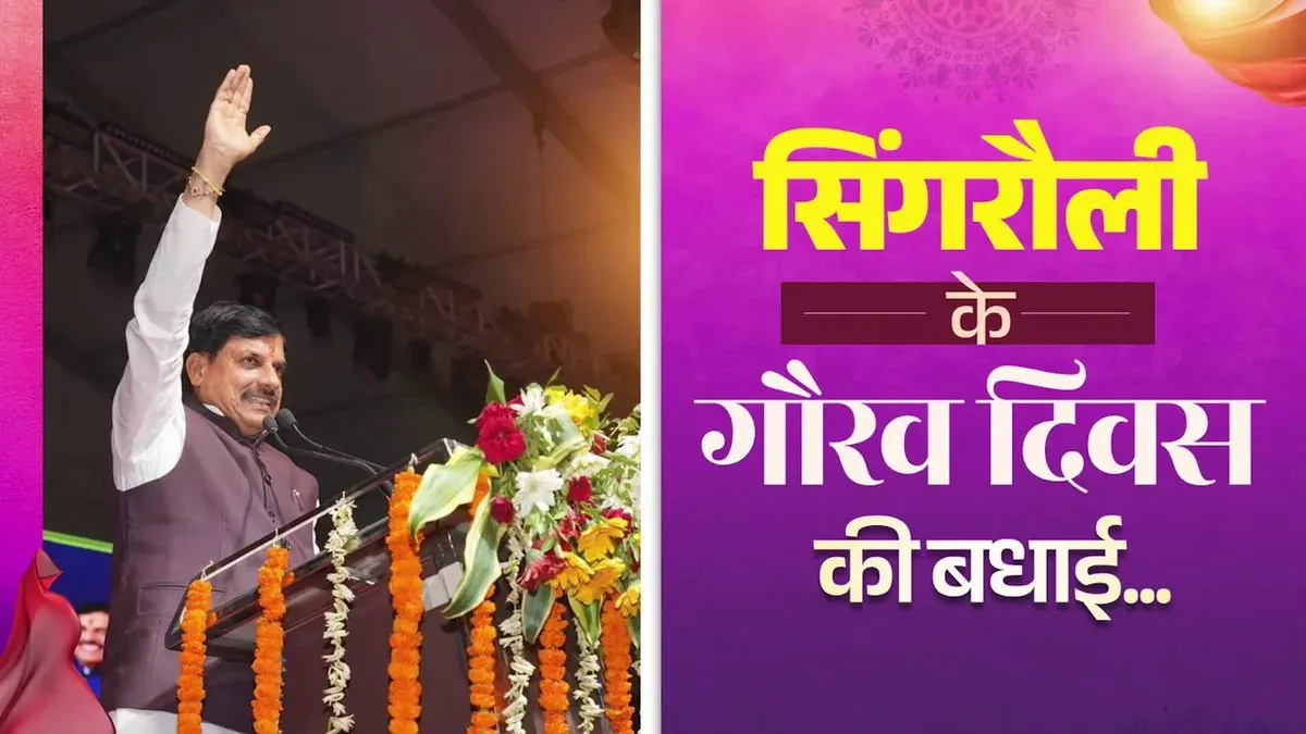 CM Mohan Yadav Greets Singrauli on Gaurav Divas