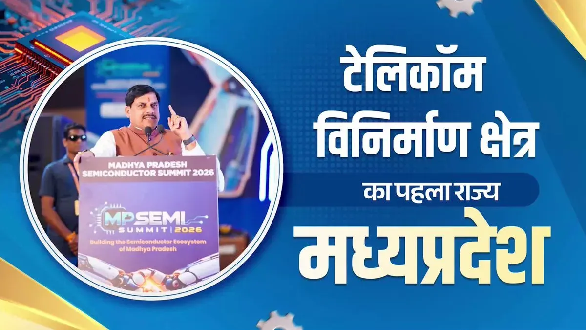 CM Mohan Yadav: Gwalior to host India's first telecom manufacturing hub