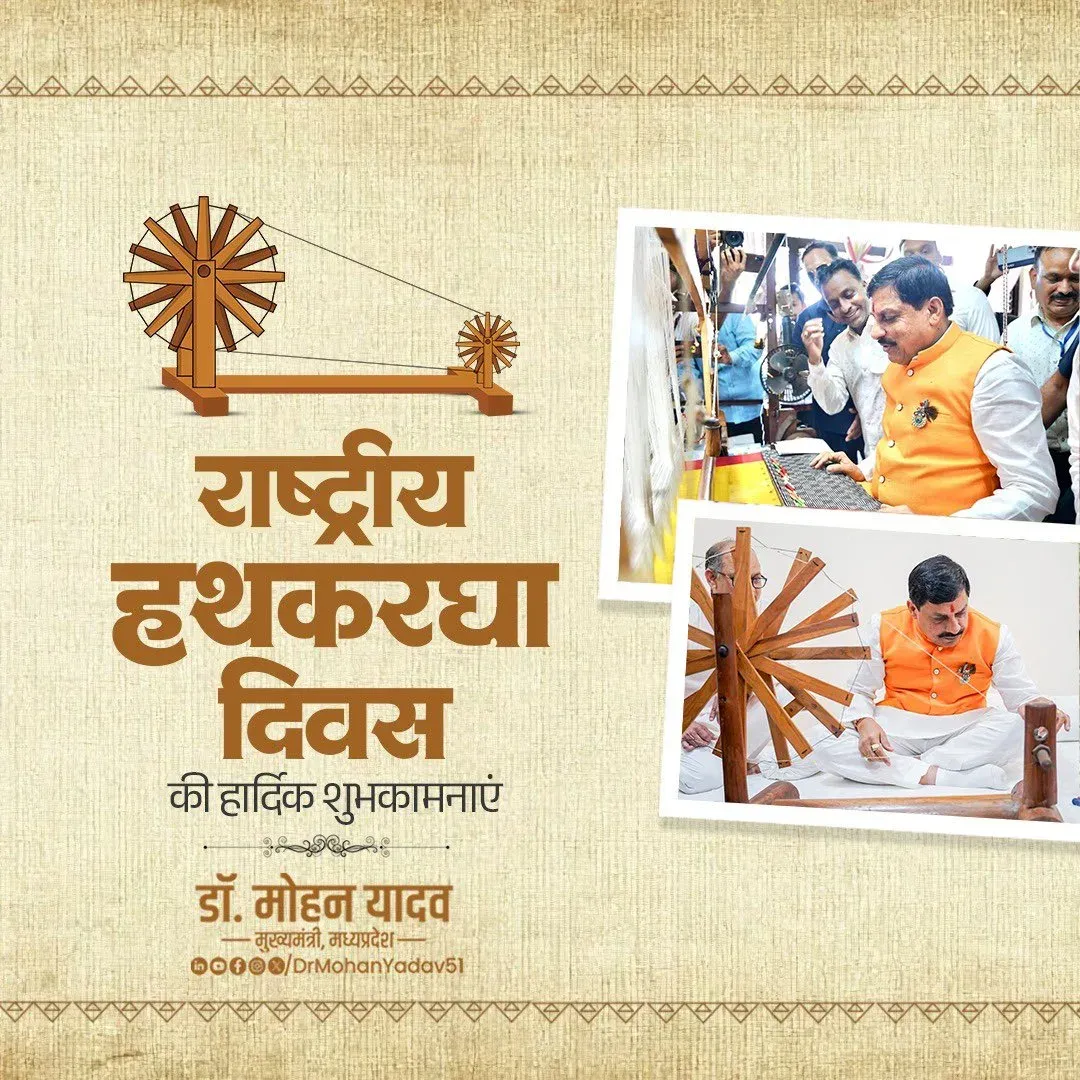 CM Mohan Yadav Hails MP's Handloom Heritage on National Handloom Day