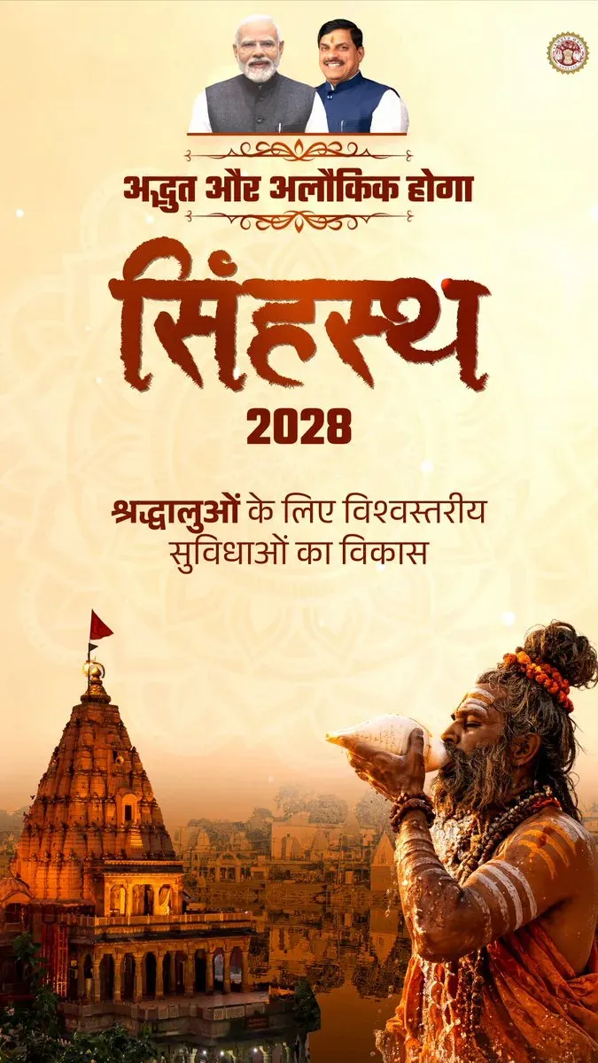 CM Mohan Yadav Hails Simhastha 2028 as 'Divine and Extraordinary'