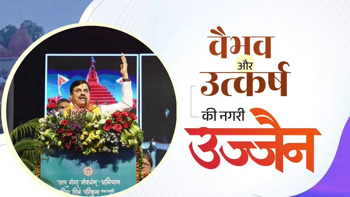 CM Mohan Yadav Hails Ujjain as City of Glory, Cites Mahakal Lok Pilgrim Rush