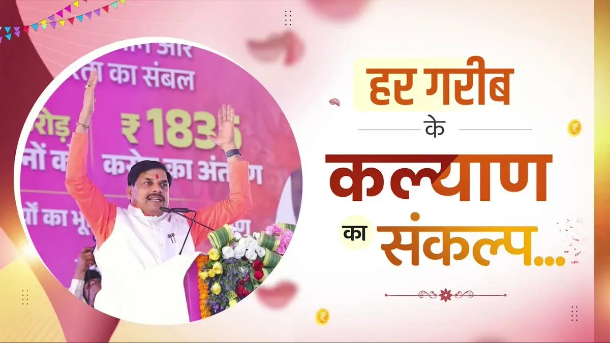 CM Mohan Yadav Highlights Modi Govt Welfare Push in MP