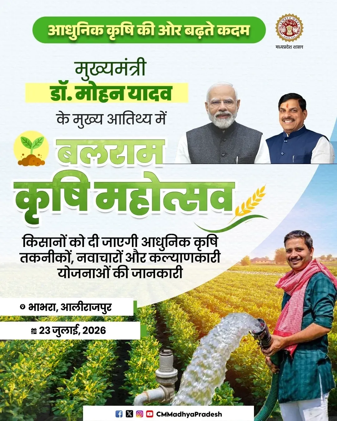 CM Mohan Yadav hosts Balram Krishi Mahotsav in Alirajpur