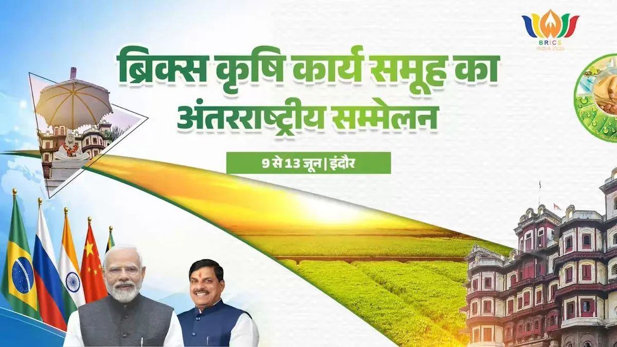 CM Mohan Yadav hosts BRICS Agriculture meet in Indore