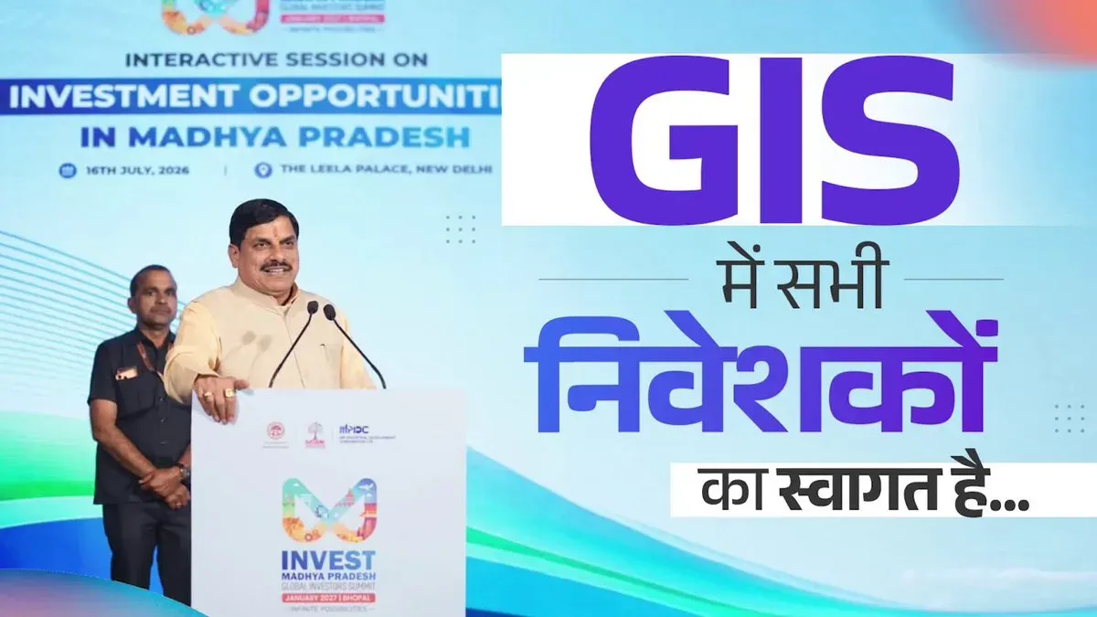 CM Mohan Yadav Invites Investors for MP Global Investors Summit
