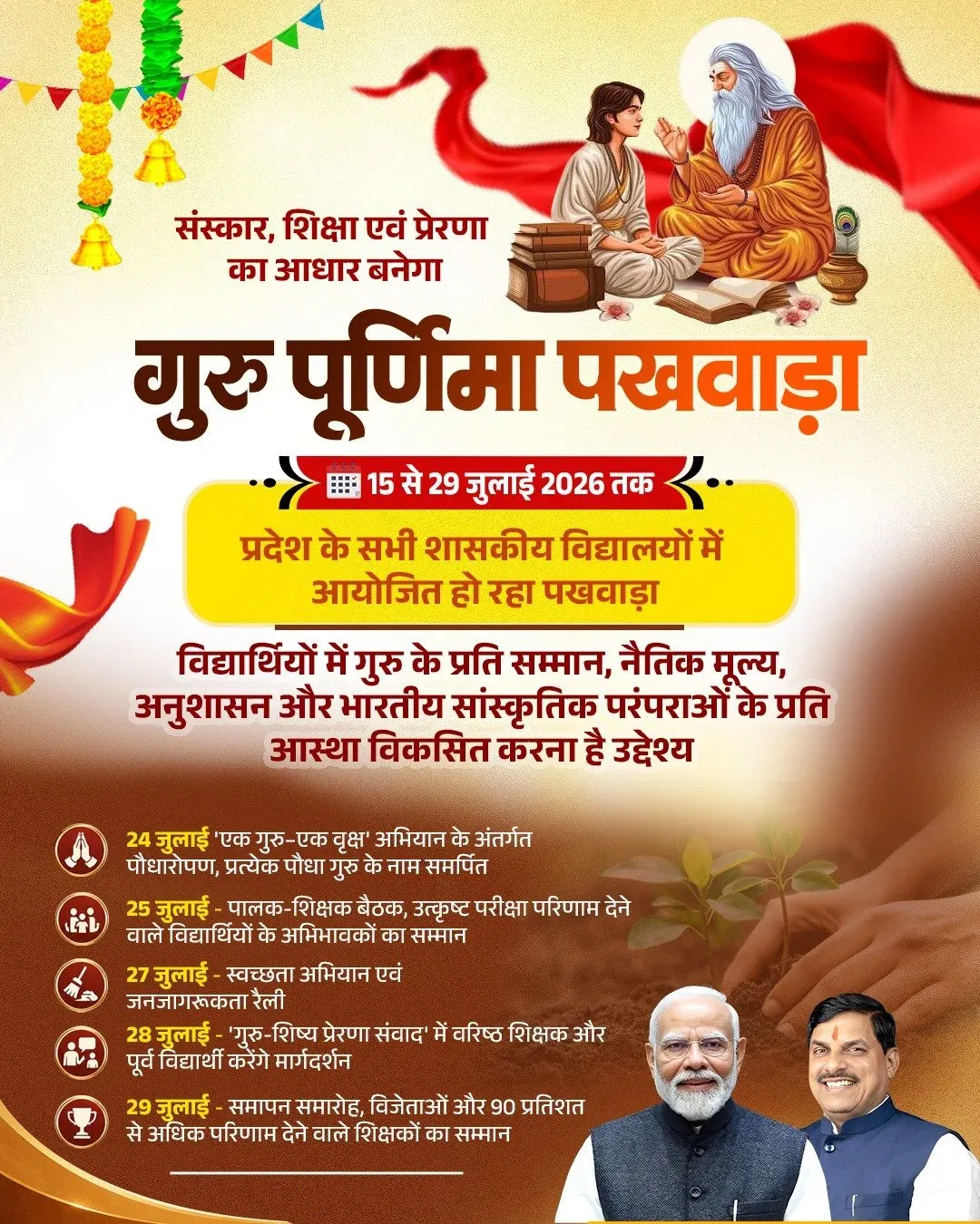 CM Mohan Yadav launches Guru Purnima Pakhwada in MP schools