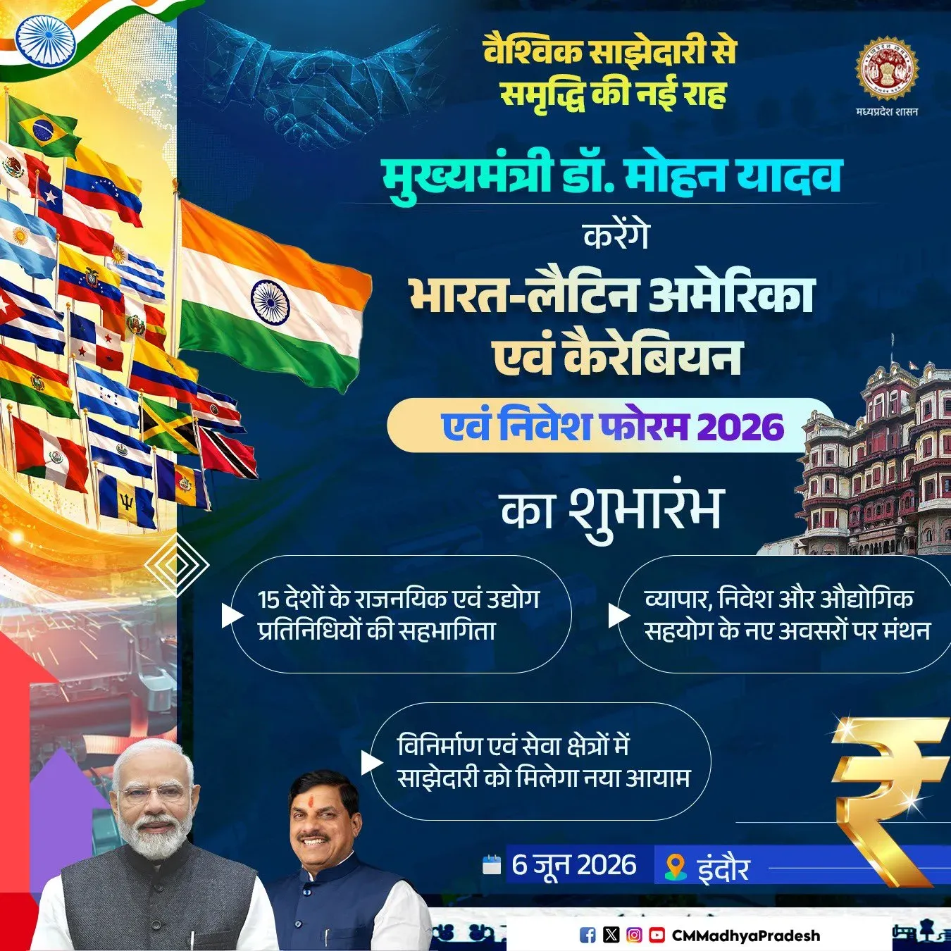 CM Mohan Yadav Launches India-LAC Trade Forum in Indore
