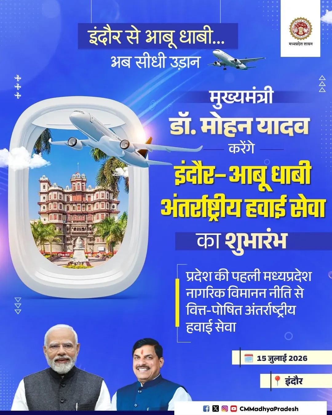 CM Mohan Yadav Launches Indore–Abu Dhabi Int'l Flight